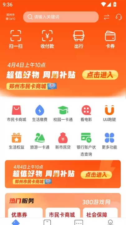 郑州市民卡_https://www.380yx.com_生活休闲_第1张
