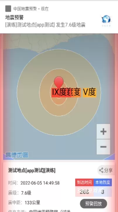 中国地震预警_https://www.380yx.com_生活休闲_第3张