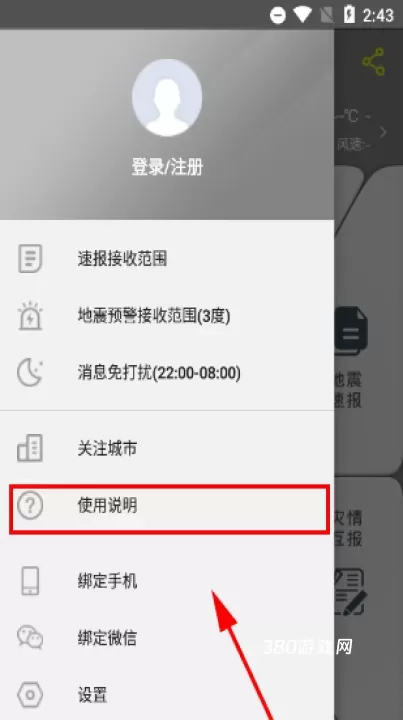 中国地震预警_https://www.380yx.com_生活休闲_第1张