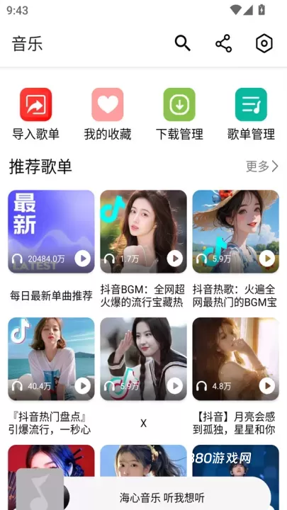 海心音乐_https://www.380yx.com_音影播放_第1张