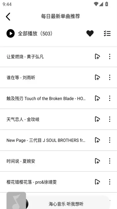 海心音乐_https://www.380yx.com_音影播放_第2张