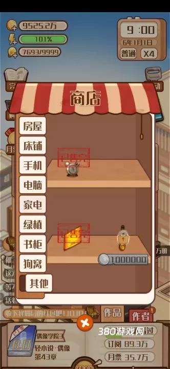 小说家模拟器2_https://www.380yx.com_模拟经营_第5张