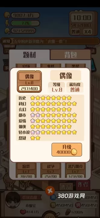 小说家模拟器2_https://www.380yx.com_模拟经营_第6张
