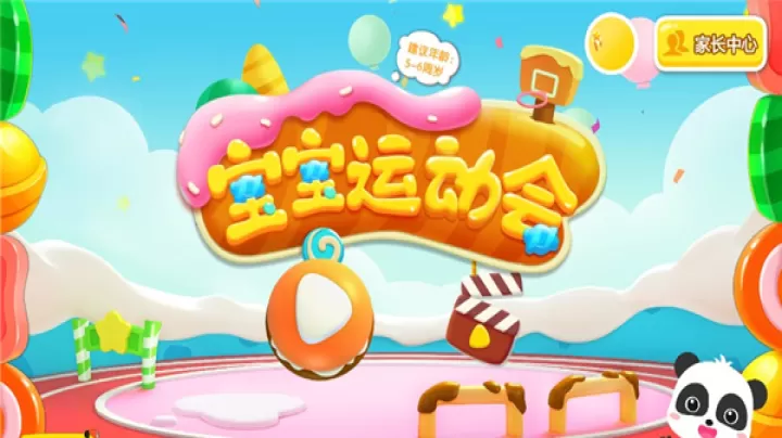 宝宝运动会_https://www.380yx.com_休闲益智_第1张