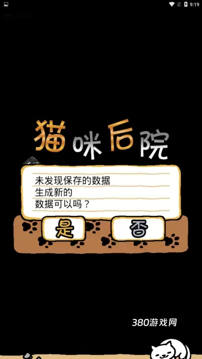猫咪后院2_https://www.380yx.com_休闲益智_第2张