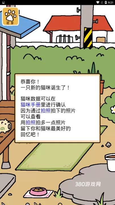 猫咪后院2_https://www.380yx.com_休闲益智_第8张