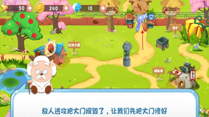 羊村保卫战_https://www.380yx.com_休闲益智_第6张