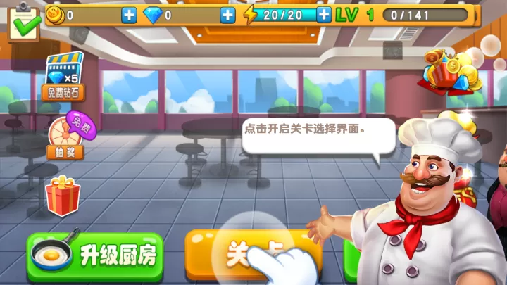 梦幻餐厅_https://www.380yx.com_模拟经营_第3张
