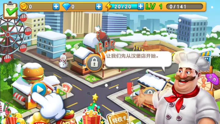 梦幻餐厅_https://www.380yx.com_模拟经营_第2张