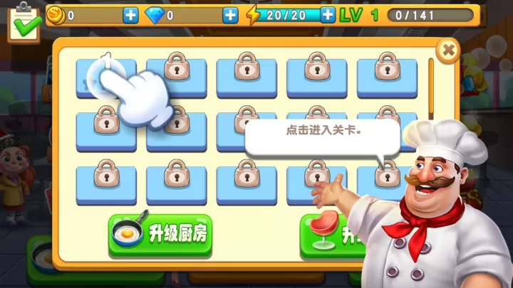 梦幻餐厅_https://www.380yx.com_模拟经营_第4张