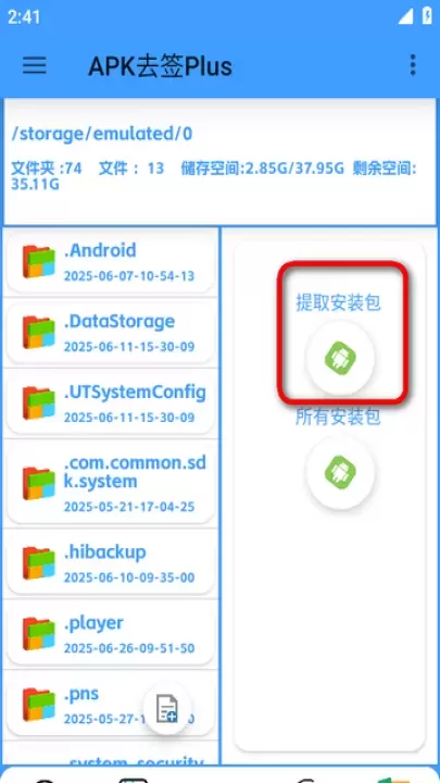 APK去签Pro_https://www.380yx.com_系统工具_第1张