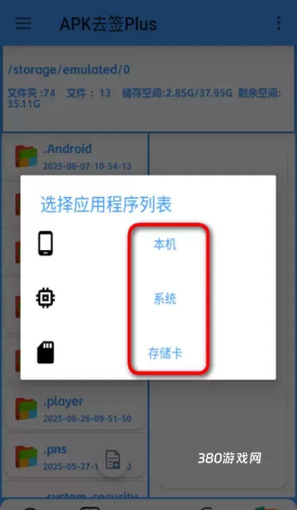 APK去签Pro_https://www.380yx.com_系统工具_第2张