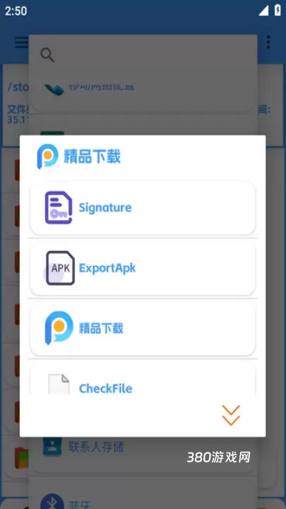 APK去签Pro_https://www.380yx.com_系统工具_第4张