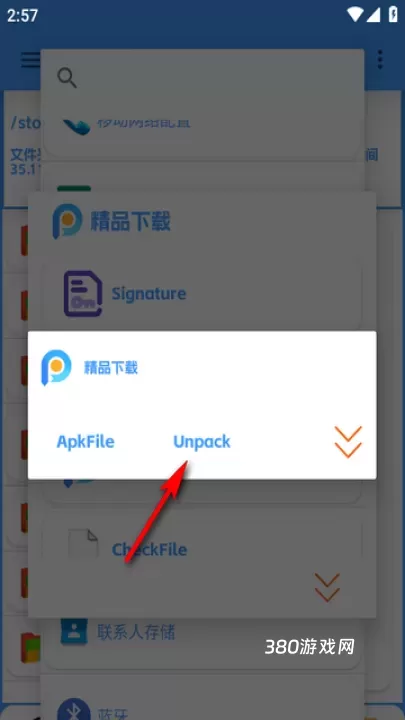 APK去签Pro_https://www.380yx.com_系统工具_第5张