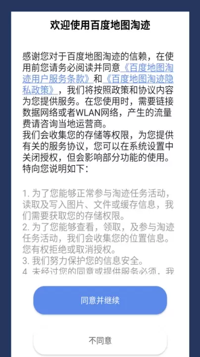 百度地图淘迹_https://www.380yx.com_出行购物_第1张