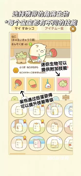 角落生物_https://www.380yx.com_休闲益智_第2张