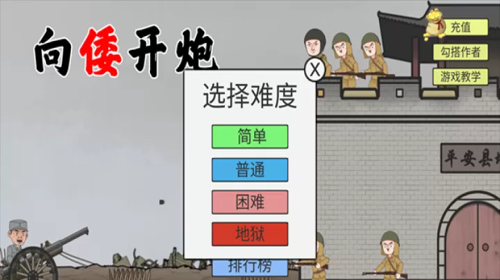 向倭开炮_https://www.380yx.com_休闲益智_第4张