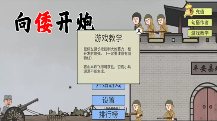 向倭开炮_https://www.380yx.com_休闲益智_第2张
