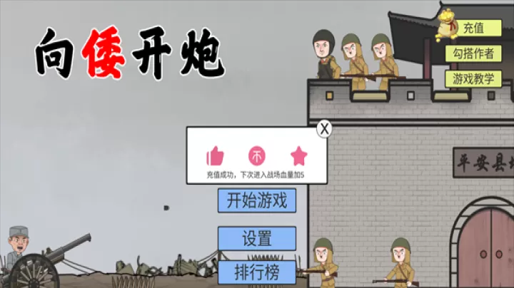 向倭开炮_https://www.380yx.com_休闲益智_第3张