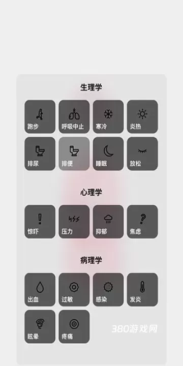 生命人体模拟器Life_https://www.380yx.com_休闲益智_第10张
