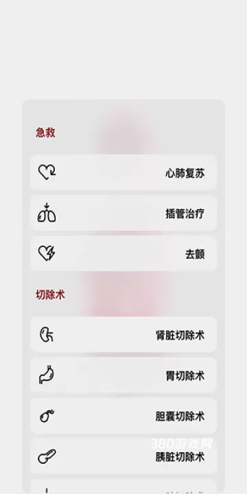 生命人体模拟器Life_https://www.380yx.com_休闲益智_第11张