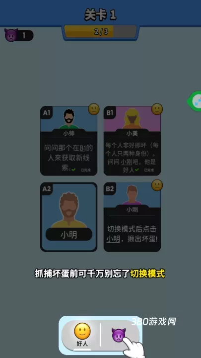 谁是大卧底_https://www.380yx.com_休闲益智_第3张