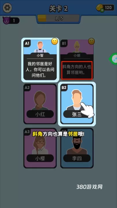 谁是大卧底_https://www.380yx.com_休闲益智_第4张