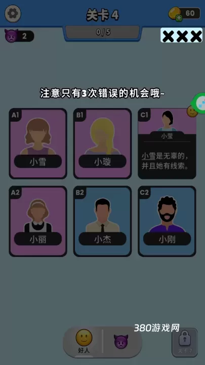 谁是大卧底_https://www.380yx.com_休闲益智_第5张
