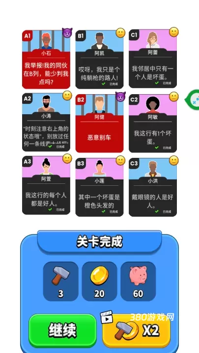 谁是大卧底_https://www.380yx.com_休闲益智_第6张