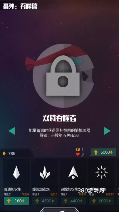 星际吃货_https://www.380yx.com_休闲益智_第5张
