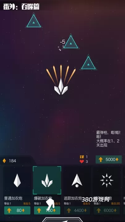 星际吃货_https://www.380yx.com_休闲益智_第6张