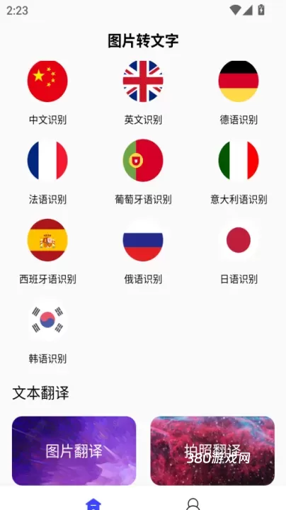 抖音图片转文字app_https://www.380yx.com_生活休闲_第2张