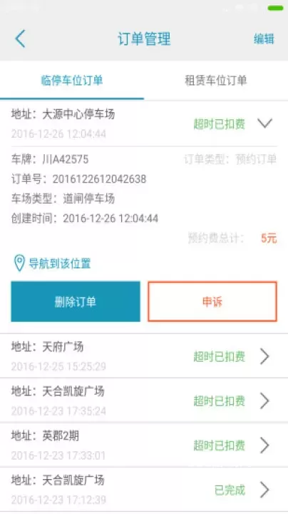 随州智慧停车缴费_https://www.380yx.com_生活休闲_第1张