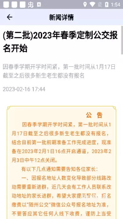 随州出行_https://www.380yx.com_生活休闲_第2张