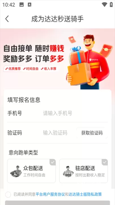 京东外卖骑手_https://www.380yx.com_生活休闲_第2张