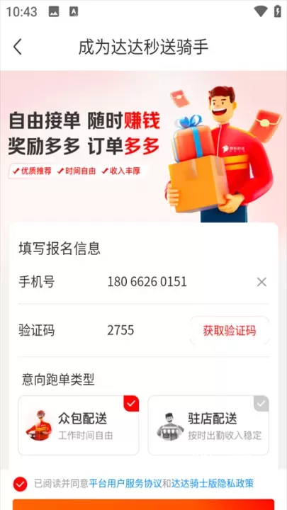 京东外卖骑手_https://www.380yx.com_生活休闲_第3张