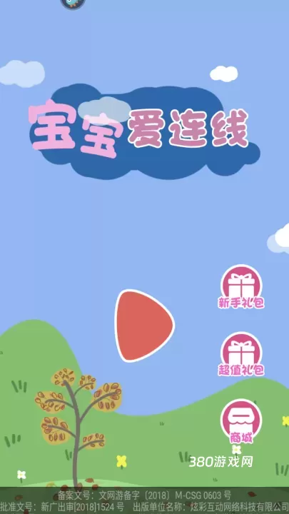宝宝爱连线_https://www.380yx.com_休闲益智_第1张