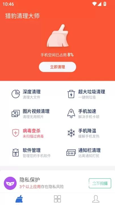 猎豹清理大师_https://www.380yx.com_系统工具_第1张
