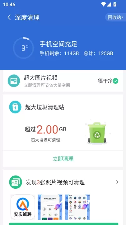 猎豹清理大师_https://www.380yx.com_系统工具_第2张
