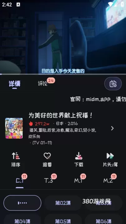 mi动漫_https://www.380yx.com_音影播放_第4张