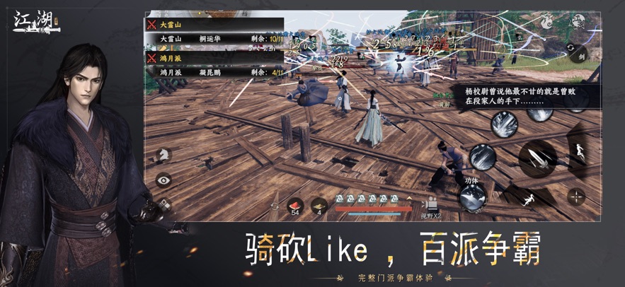 下一站江湖2