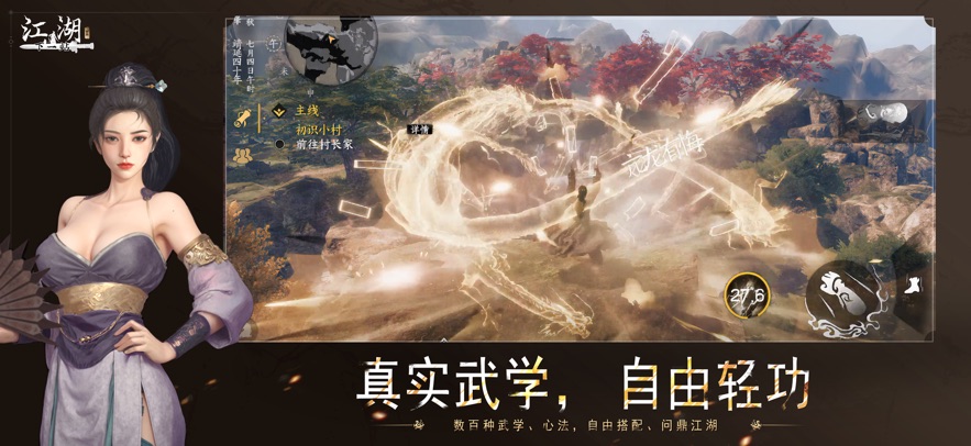 下一站江湖2