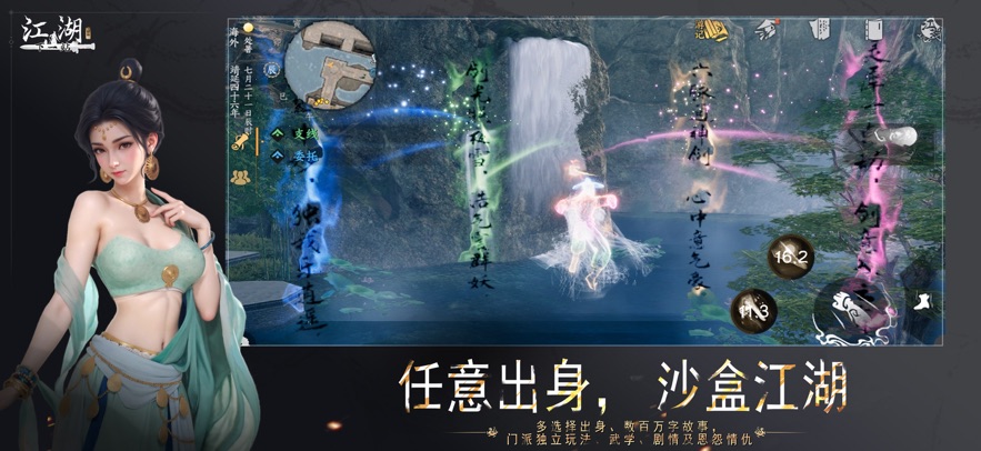 下一站江湖2