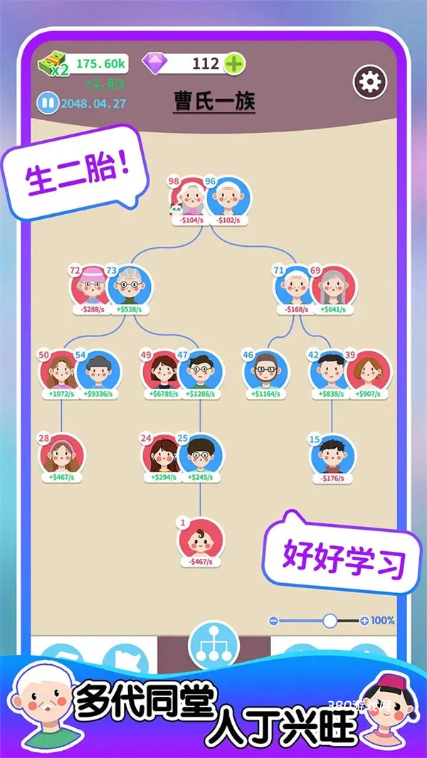 人生轨迹模拟器