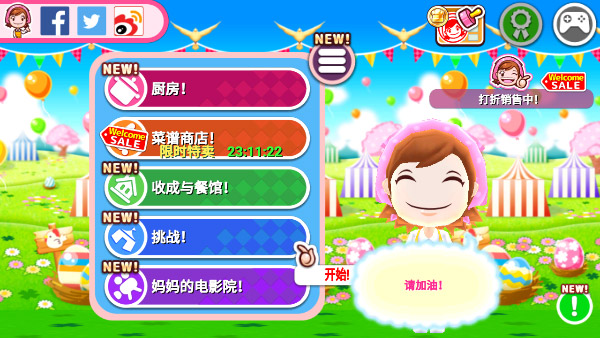Cooking Mama