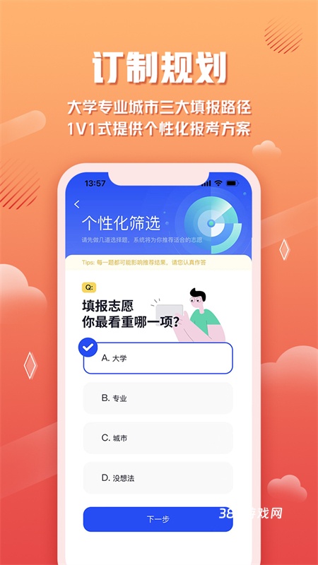 网易高考智愿