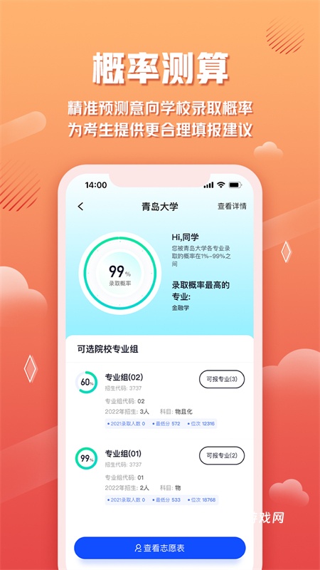 网易高考智愿