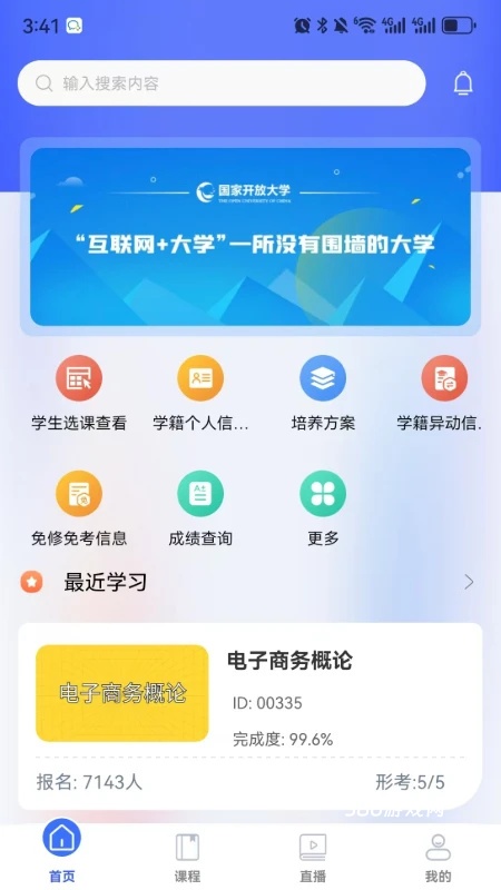 i国开大学