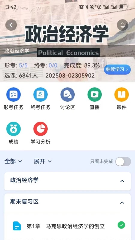 i国开大学