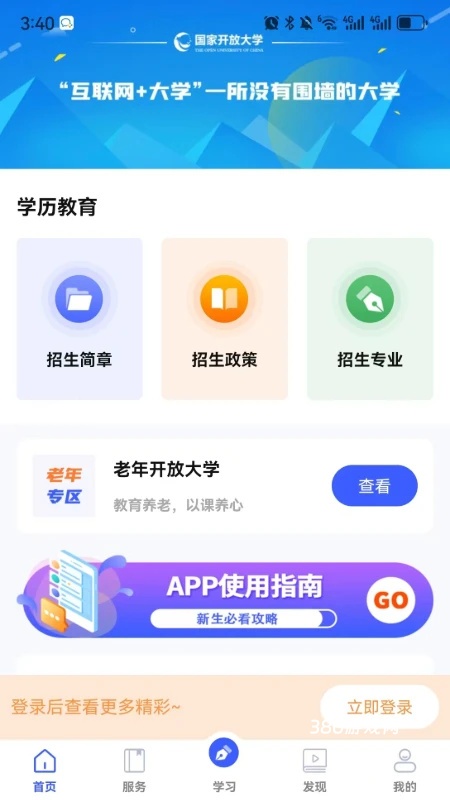 i国开大学